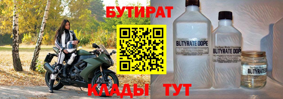 Новокуйбышевск  Бутират BDO  Вход с VPN 