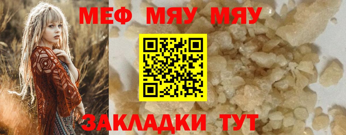 Мефедрон кристаллы Новокуйбышевск