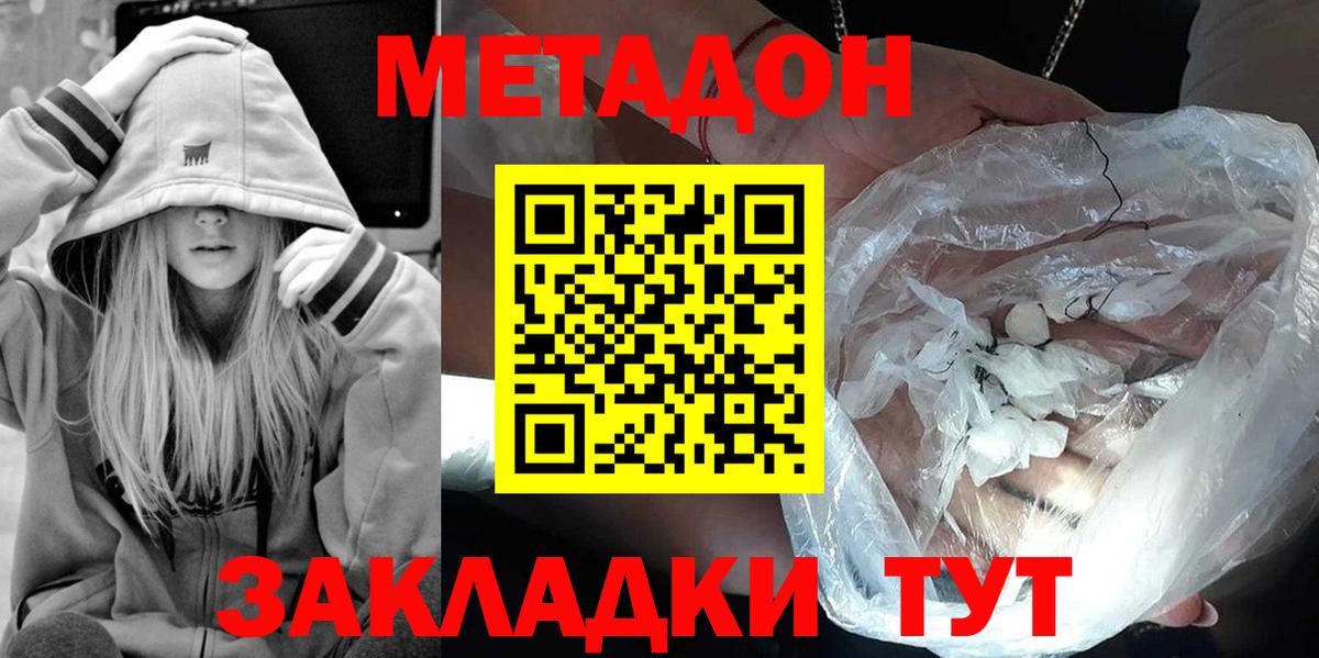 МЕТАДОН кристалл  Метадон methadone    онион  Новокуйбышевск  Вход с VPN 